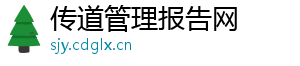 传道管理报告网